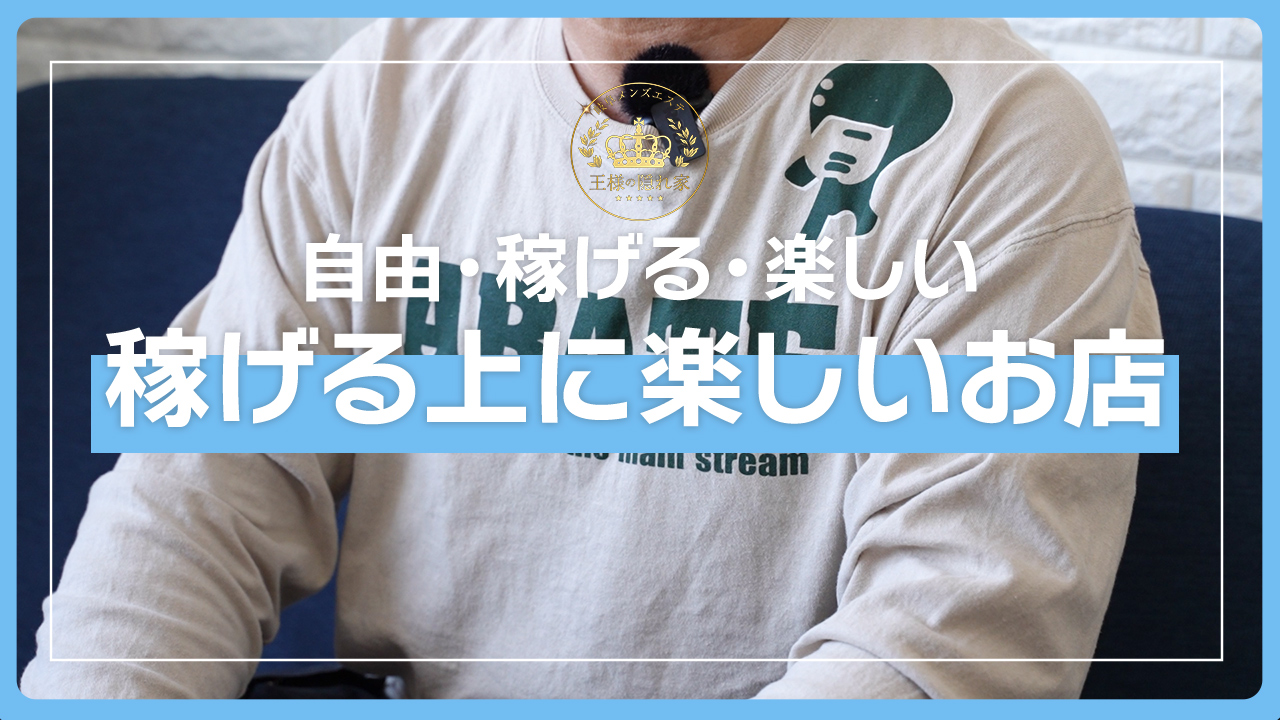 王様の隠れ家 | 岐阜市・岐南町・各務原