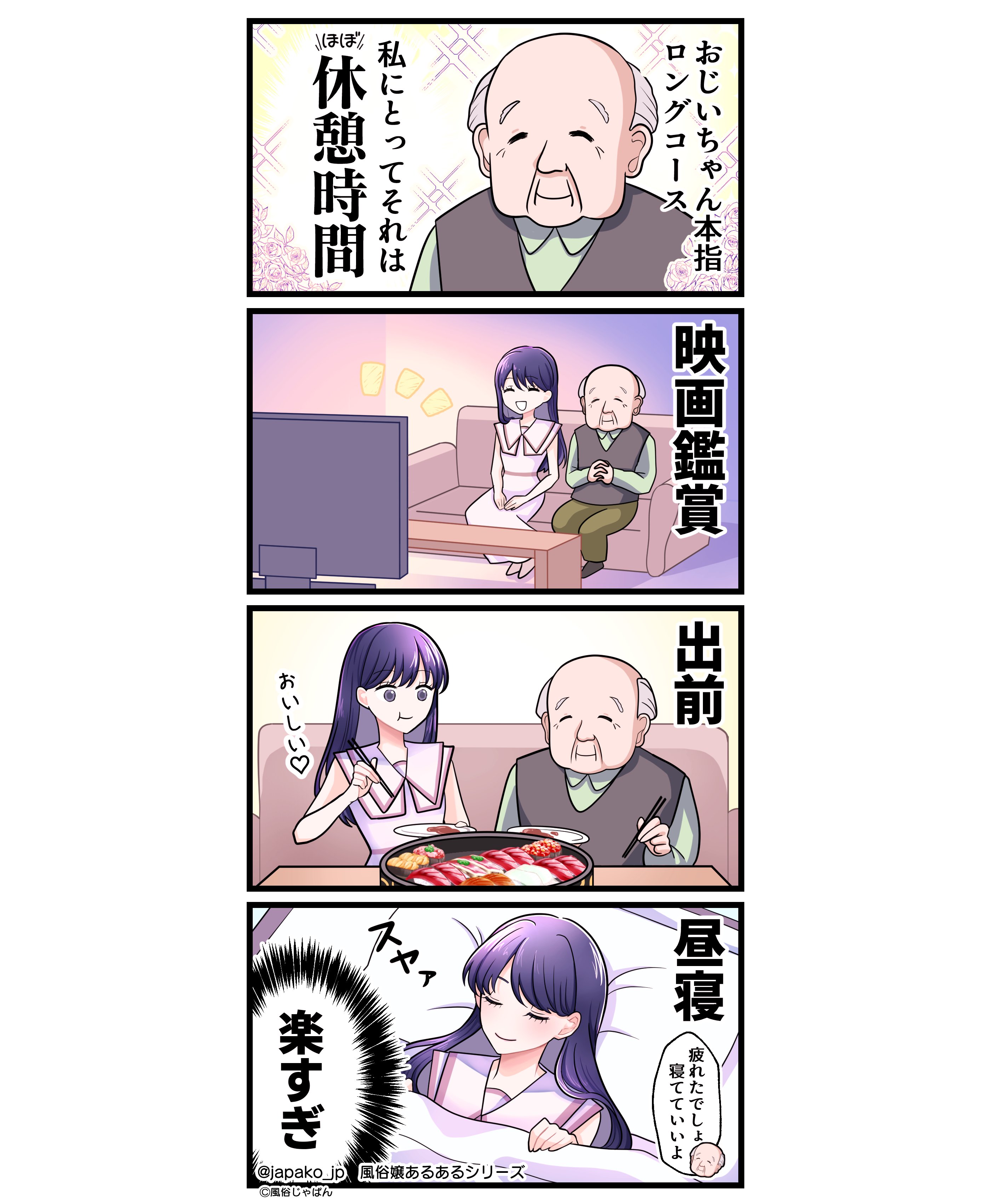 まりてん【風俗嬢あるある漫画】 | 予約名の田中さん率は異常🤭 #4コマ漫画