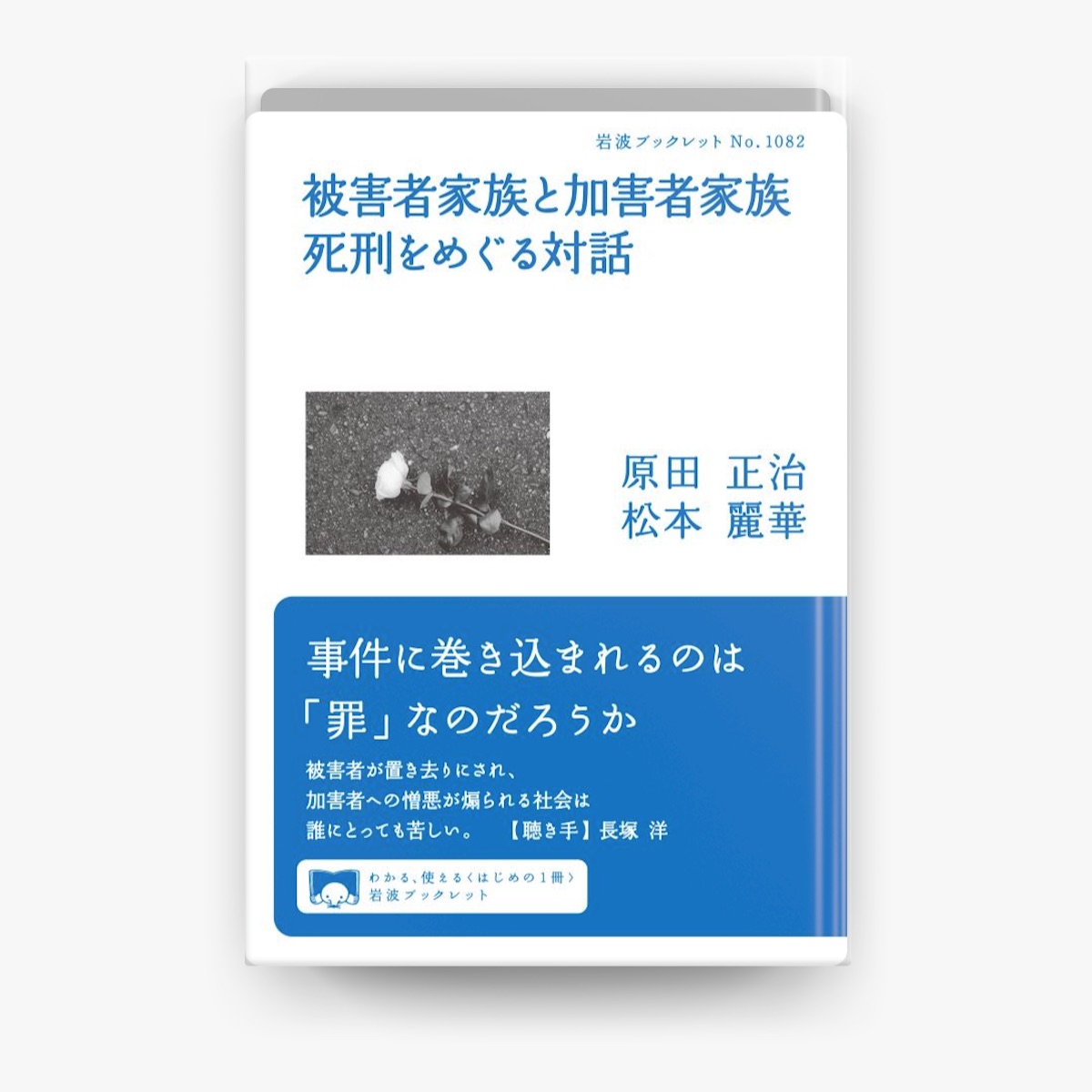 止まった時計――麻原彰晃の三女・アーチャリーの手記』松本麗華著 | PRESIDENT Online（プレジデントオンライン）