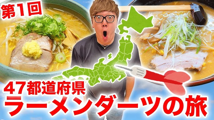 ヒカキンの47都道府県ラーメンダーツの旅！ 第9回に選ばれた兵庫県で行ったお店は？ |