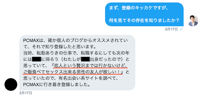 PCMAXにサクラ・業者はいる？使って分かった危険ユーザーの見分け方や特徴も解説 | マッチLiFe