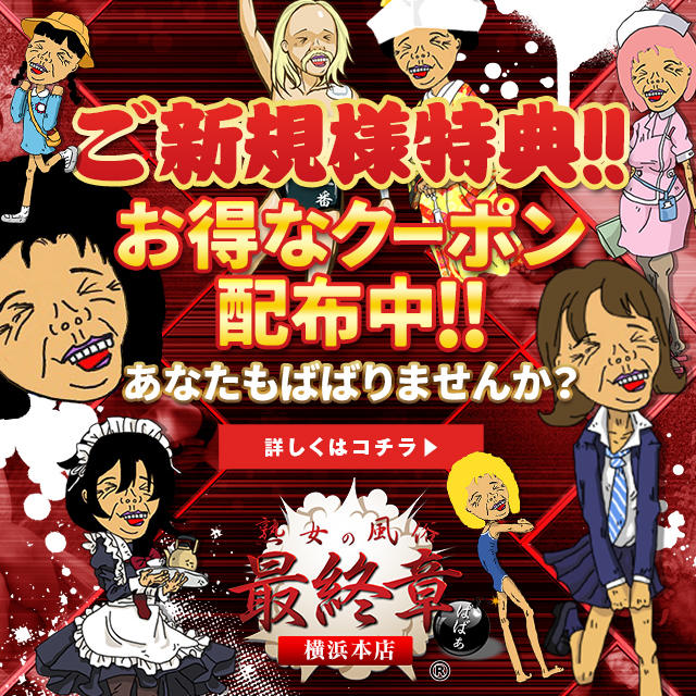 横浜いきなりビンビン伝説（関内・曙町・伊勢佐木町:ホテヘル/即プレイ）｜風俗DX