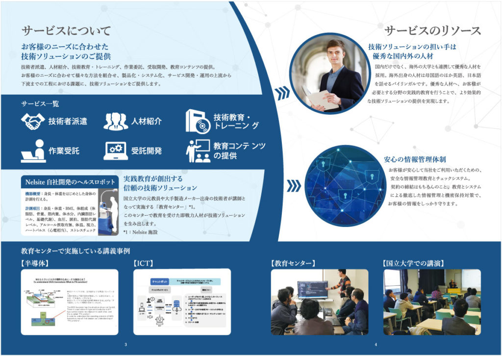 会社案内パンフレット制作について」ーデザインの窓口