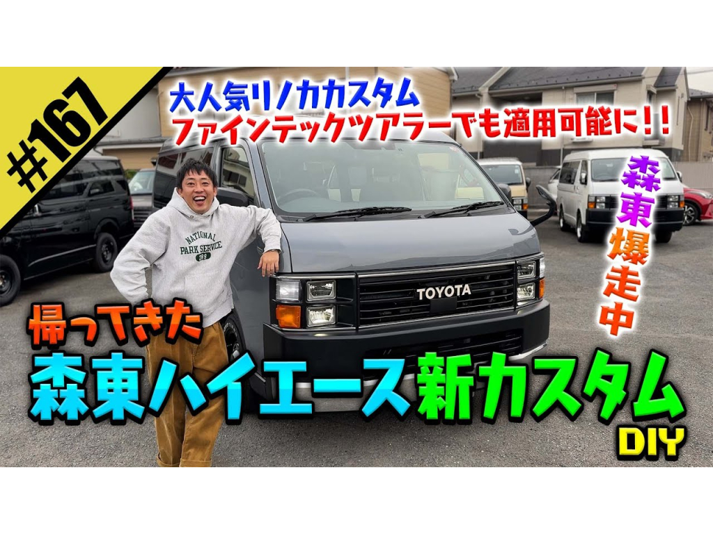 イモト、「子供乗せ電動アシスト自転車」「ハイエースキャンピングカー」デビュー！無料のアプリでラジオを聴こう！radikonews ラジコニュース