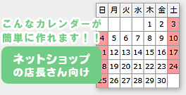 3月の営業日カレンダー 休業日訂正のお知らせ