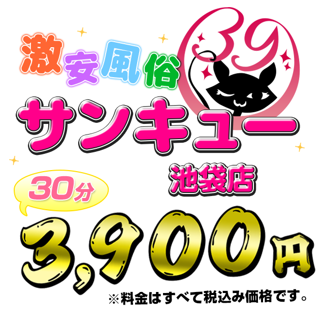 プレイ紹介/1ページ目｜人妻風俗なら池袋激安デリヘル「かわいい熟女＆おいしい人妻 池袋店」