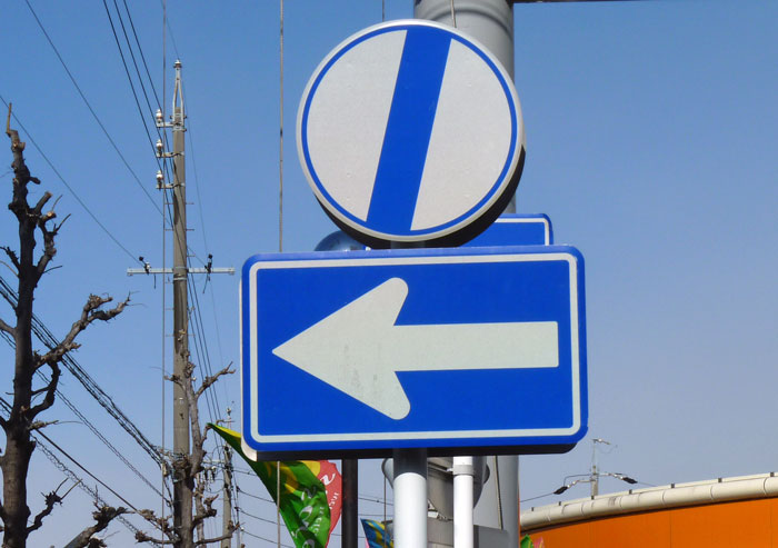 一方通行 道路標識：イラスト無料