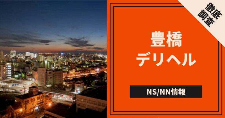 風俗のNN・NSってどんな意味？ 中出しされた際の対処法も解説 |