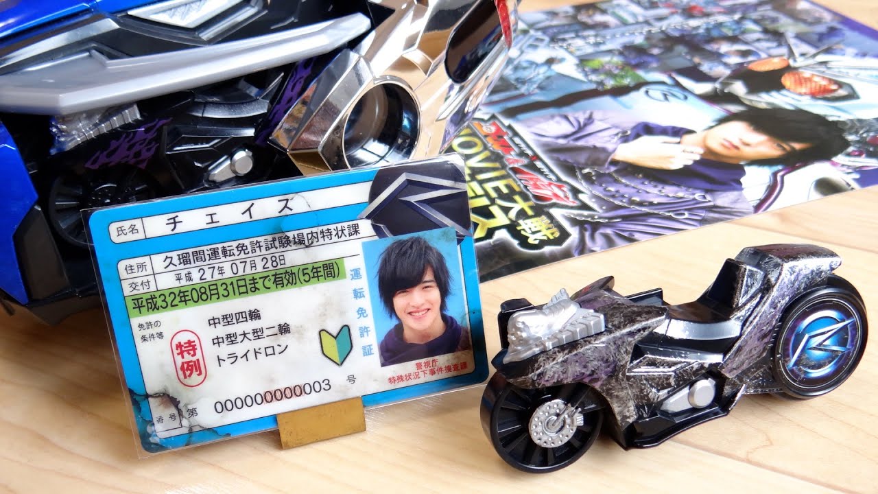 ☆仮面ライダー 免許証☆ 青椒肉絲 本人on X: 