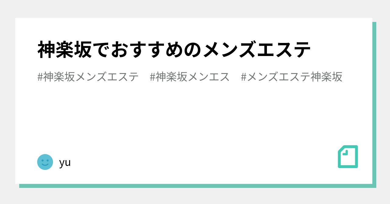 ナチュラルメンズエステ 神楽坂ROOMの超割引クーポン｜神楽坂駅｜週刊エステ