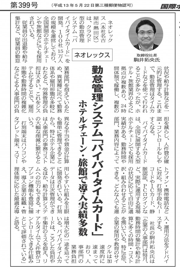 評判が高いキンタイミライ（バイバイタイムカード）の特長を解説！使い方・料金を紹介 | 労務SEARCH