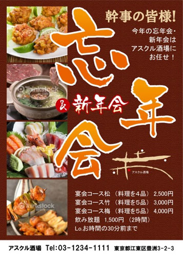 居酒屋 村さ来 新メニューチラシ制作 - ランサーズ