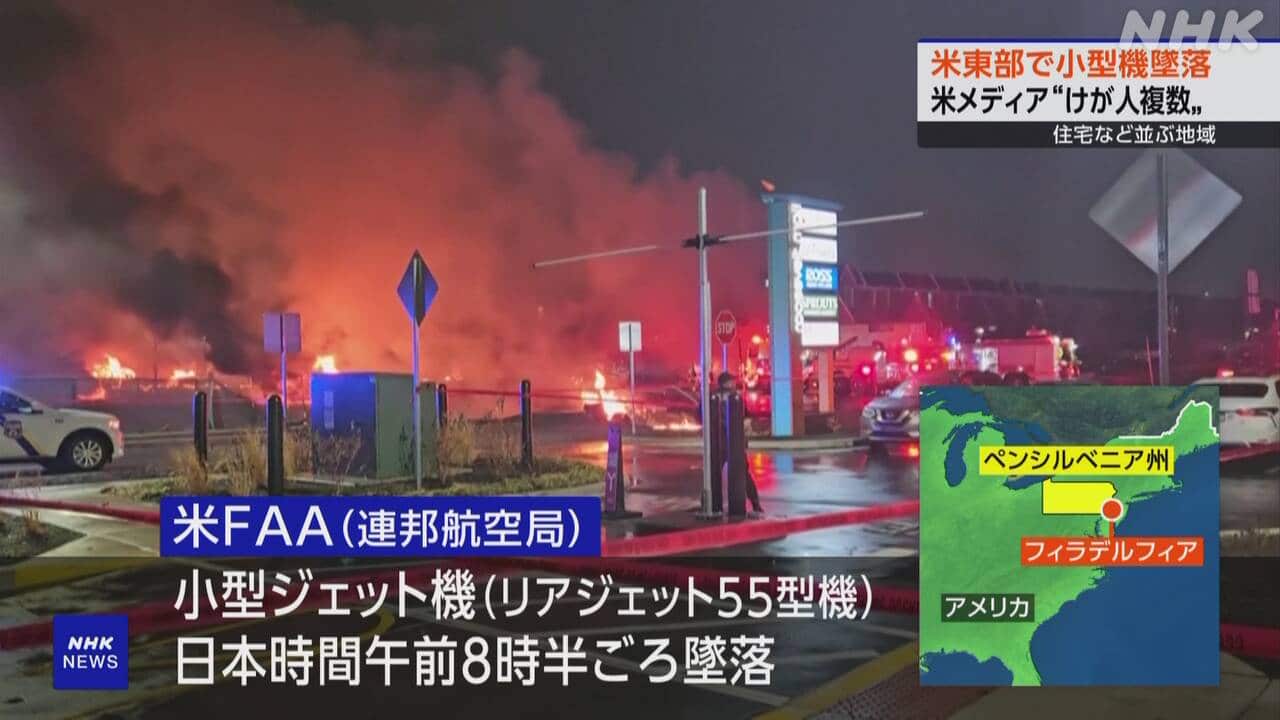 小型機が住宅街に墜落 ３人死亡、５人けが 東京・調布