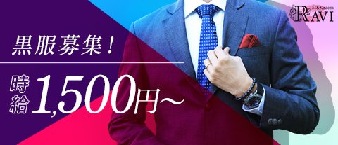 12月版】時給3000円の求人・仕事・採用-すすきの駅｜スタンバイでお仕事探し