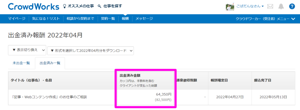 クラウドワークスのユーザー名と表示名は違う!?確認方法を解説!ライターからブログディレクターで人生大逆転