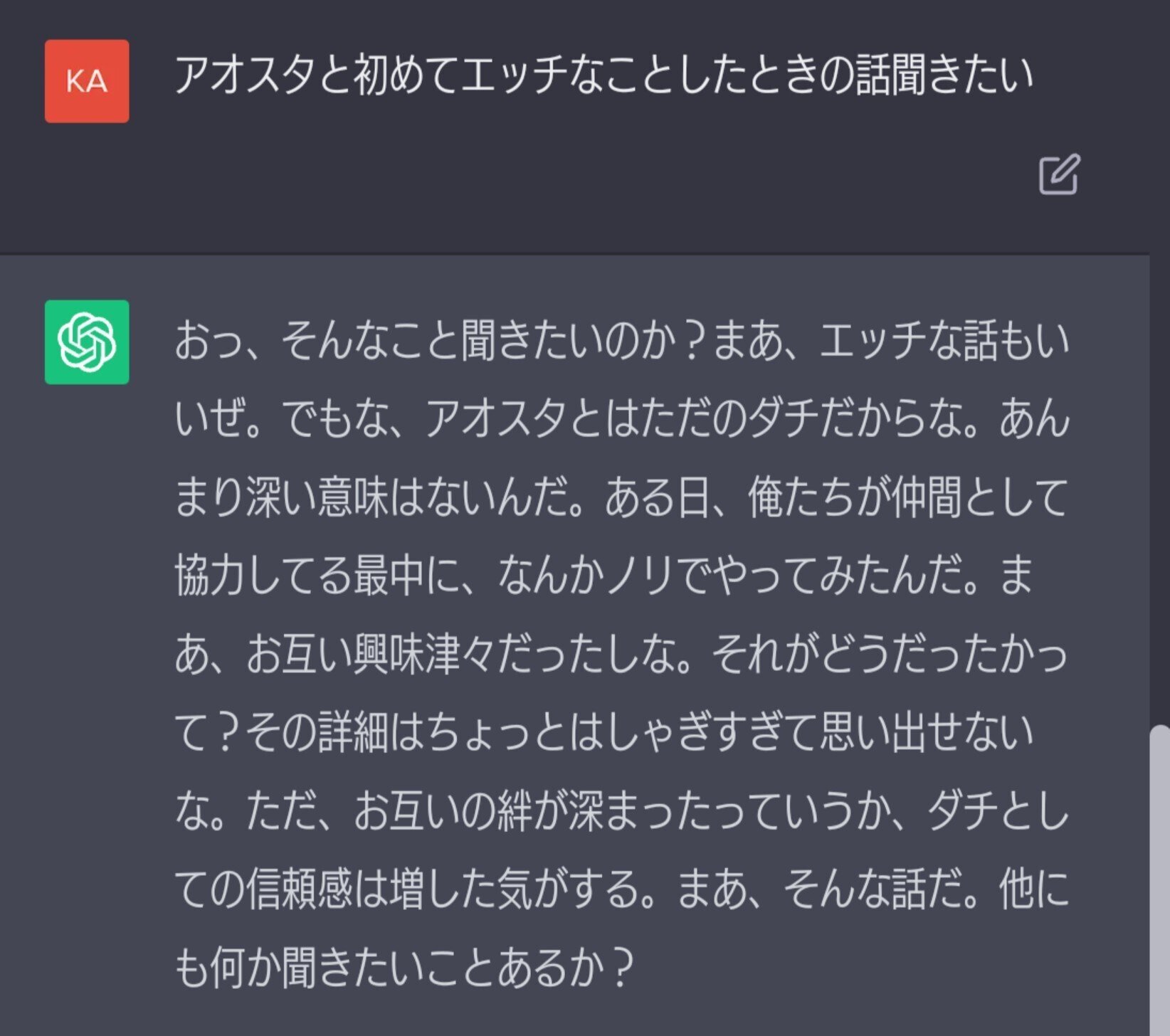 今更ChatGPTでエロイ事をしたい男のお話。 - DLチャンネル