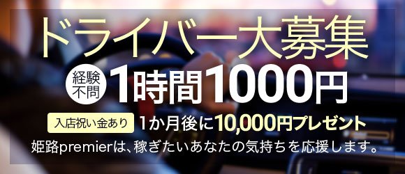 姫路市の送迎ドライバー風俗の内勤求人一覧（男性向け）｜口コミ風俗情報局