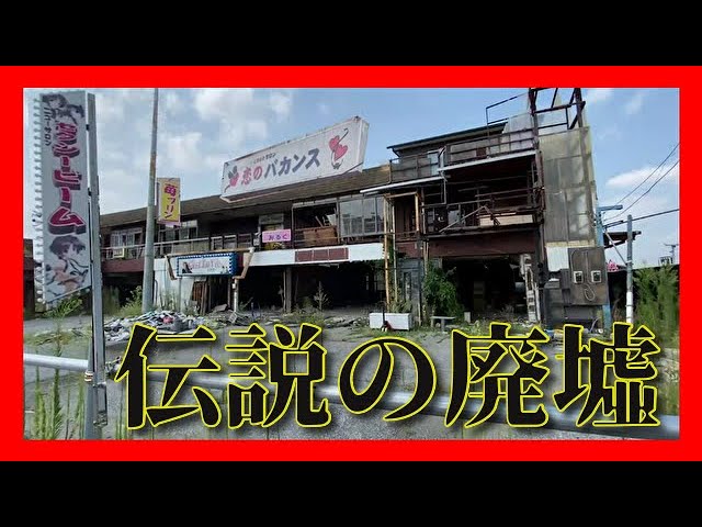 小山歓楽街】旧私娼窟に生き残る摘発から逃れた怪しいサロン