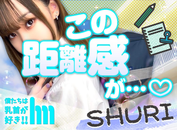 在籍女性一覧｜五反田のオナクラ「乳首責め×手コキ」僕たちは乳首が好き！！五反田店