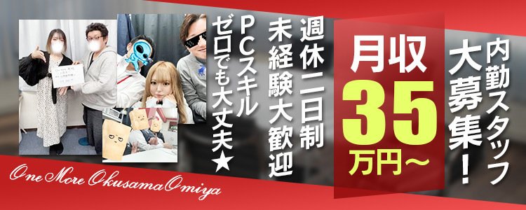 大宮/西川口の風俗男性求人・高収入バイト情報【俺の風】