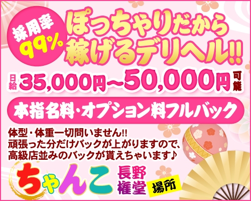 人妻・熟女歓迎】長野の風俗求人【人妻ココア】30代・40代だから稼げるお仕事！