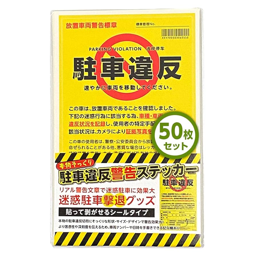 駐車監視員の仕事内容と駐車違反となってしまった場合の流れを解説！警備メディア
