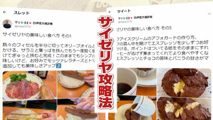 サイゼリヤでちょい足し おすすめの最強組み合わせ＆神メニュー15選を完全攻略！アレンジや口コミも紹介イチオシichioshi