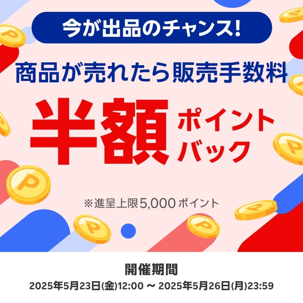 宅急便・ゆうパックの配送料が一律750円に！ 超配送料キャンペーンメルカリびより 公式サイト
