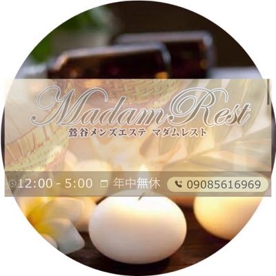 MadameRest（マダムレスト）千葉栄町のご予約、出勤状況確認はコチラから｜メンエスラブ