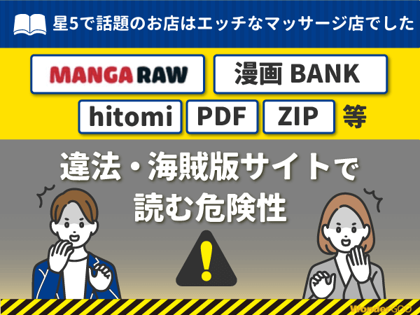 星5で話題のお店はエッチなマッサージ店でした』は無料で読める？hitomiや漫画rawなど違法サイトに注意【うすのおしり】 | ciatr[シアター]