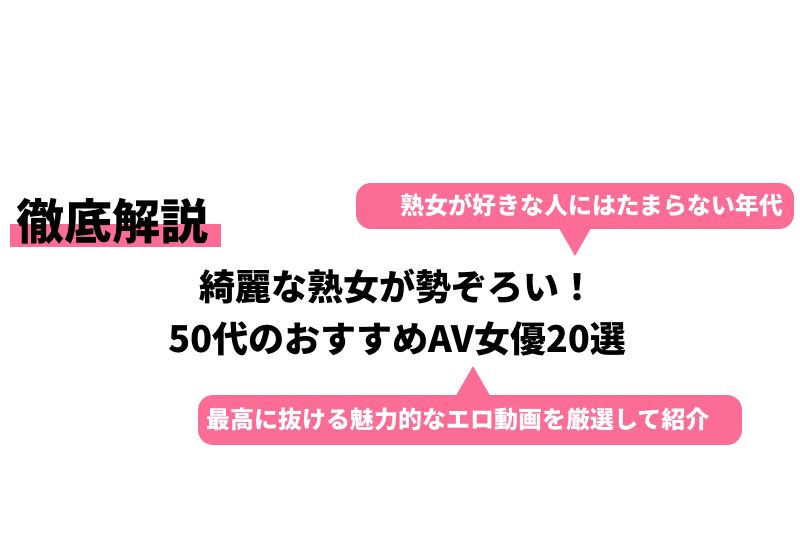 50代のAV女優画像 手道楽