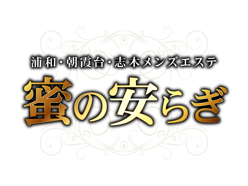 南浦和駅メンズエステリラクゼーション「シャルル」