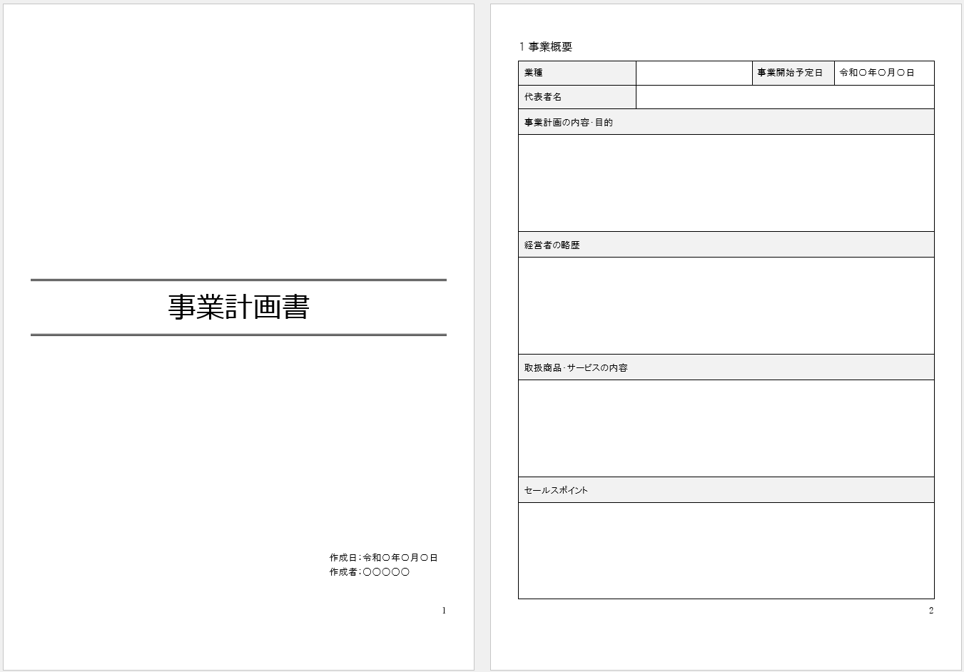事業計画書の作成日本政策金融公庫の資金調達税理士 横浜 横浜市西区の甲田税理士事務所