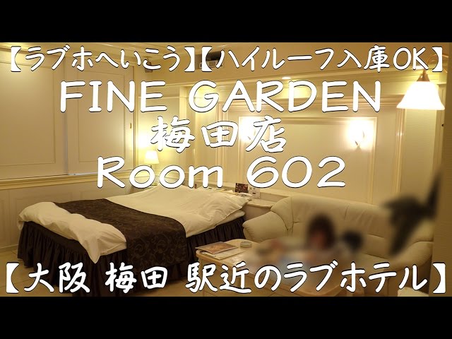 公式】大阪梅田のラブホテル ホテル ラヴィアンソフト｜休憩と宿泊で梅田の兎我野エリアNo１ホテルを目指します