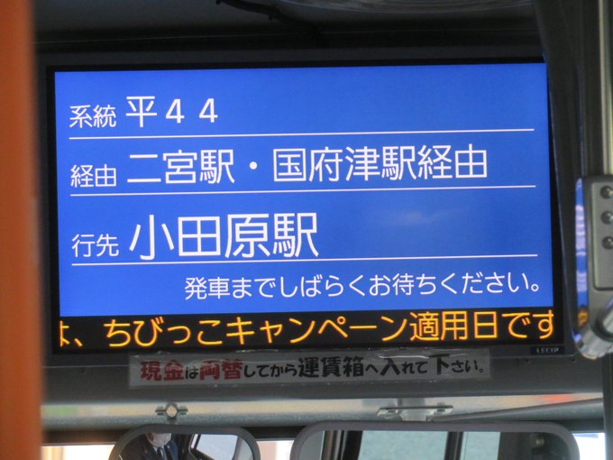 20220730 【弾丸】週1土曜の朝しか運行しない、営業維持路線の平塚駅北口〜小田原駅のバスに乗ってきた！【バス旅】 | でぐっちjp