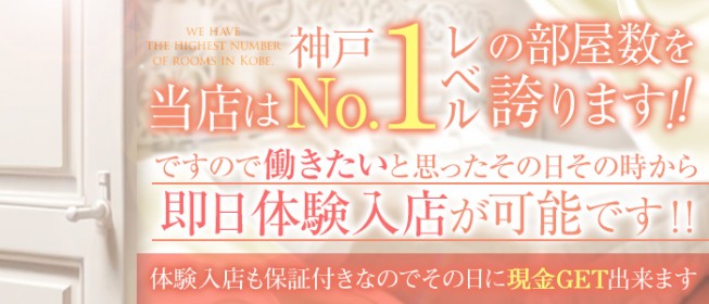 神戸三宮のメンズエステ（一般エステ）｜[体入バニラ]の風俗体入・体験入店高収入求人