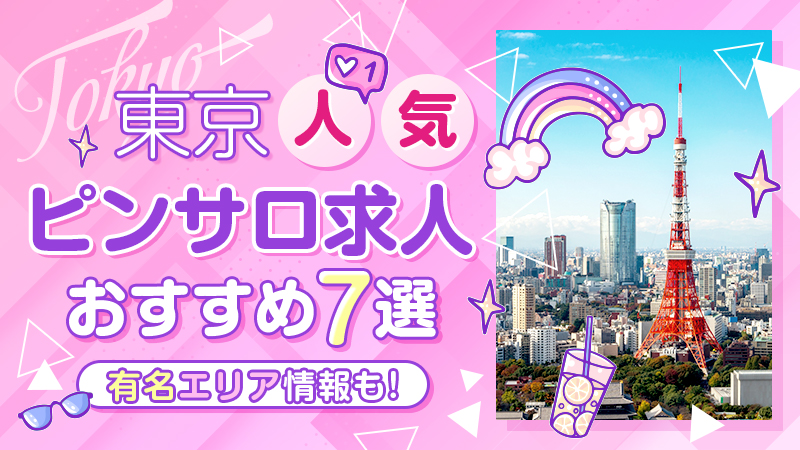 最新版】名古屋の人気ピンサロランキング｜駅ちか！人気ランキング