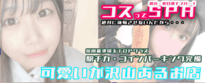 駅ちか人気！メンズエステランキングの広告・掲載情報｜風俗広告のアドサーチ