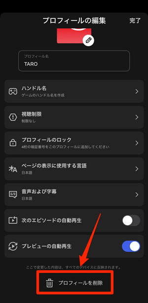 ネトフリ アカウント共有 削除方法 テレビTikTok
