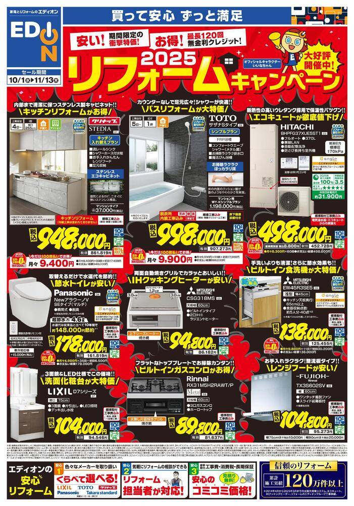 西宮市 4月21日、ららぽーと甲子園イーストエリアに「エディオンららぽーと甲子園店」がオープン！西宮南店の移転によるものです。号外NET西宮市・芦屋市