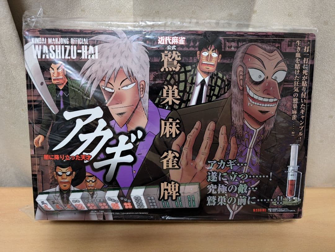 ★ 1個 公式！アカギ 鷲巣麻雀牌 C 福本伸行 竹書房