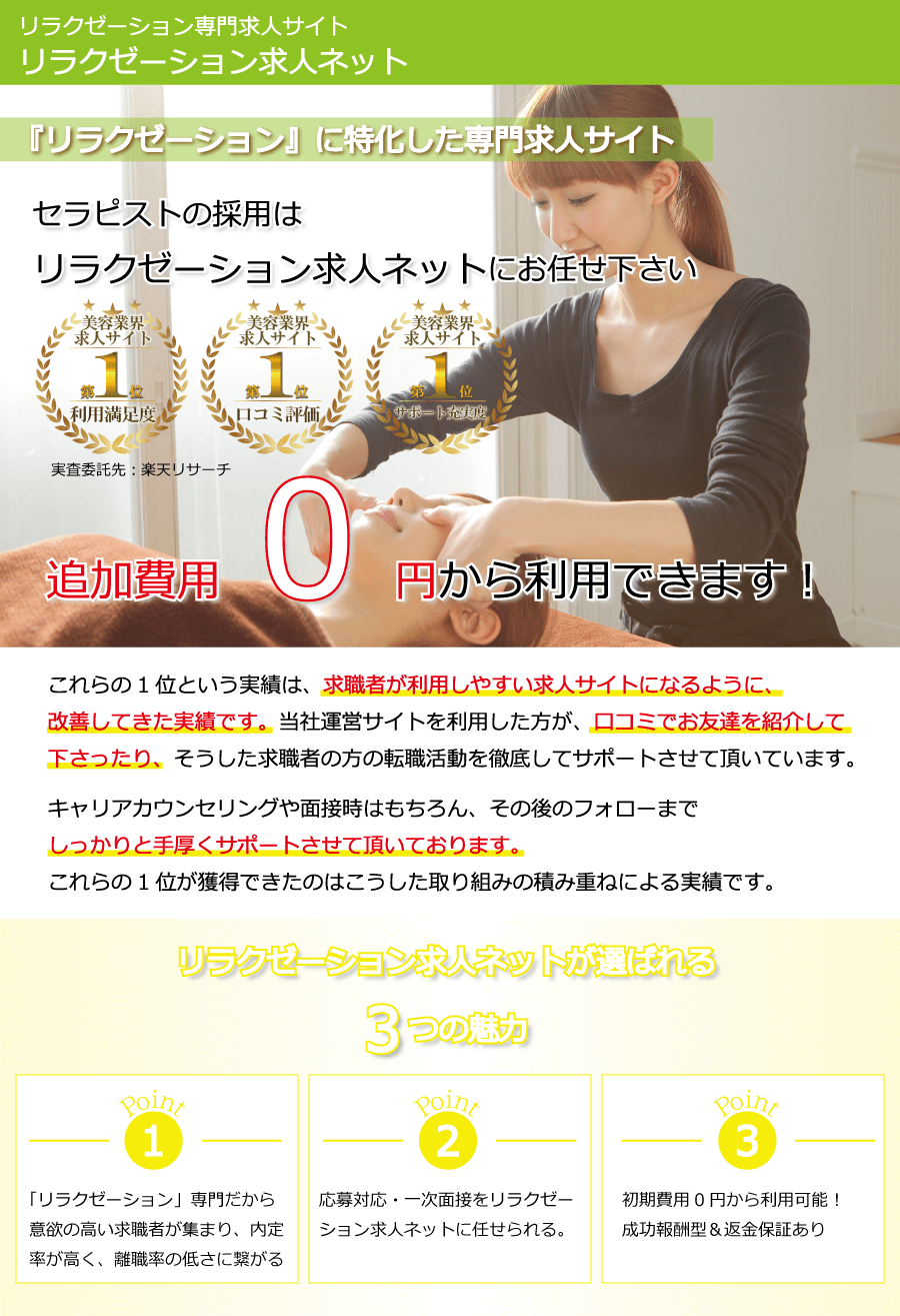 大阪府のセラピスト・リラクゼーション・アロマのバイト・アルバイト・パートの求人・募集情報｜【バイトル】で仕事探し