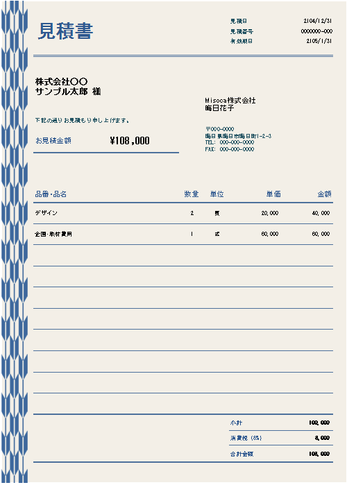 エクセルとワードで簡単編集！植物＆小花のおしゃれ＆シンプルな見積書「モノクロ」無料テンプレート可愛いだらけ