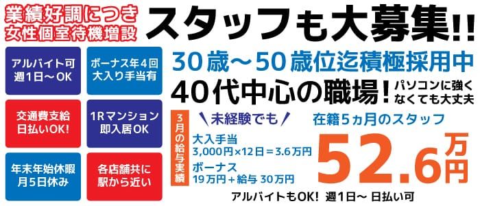 十三・新大阪・西中島の風俗エステ求人情報｜hococo.(ホココ)