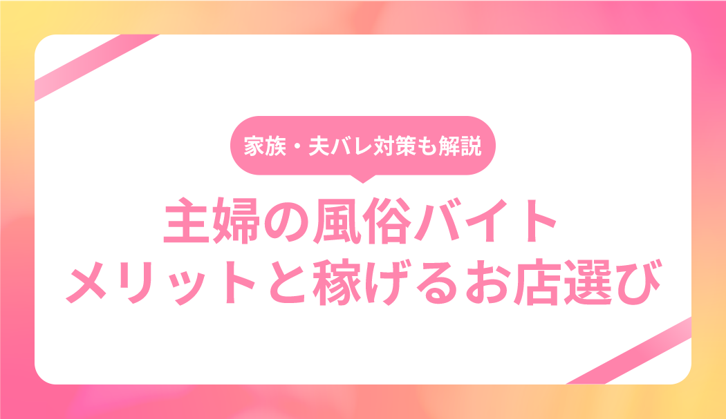 彼氏に風俗で働いていることがバレそう？簡単な対策方法を伝授！ | はじ風ブログ