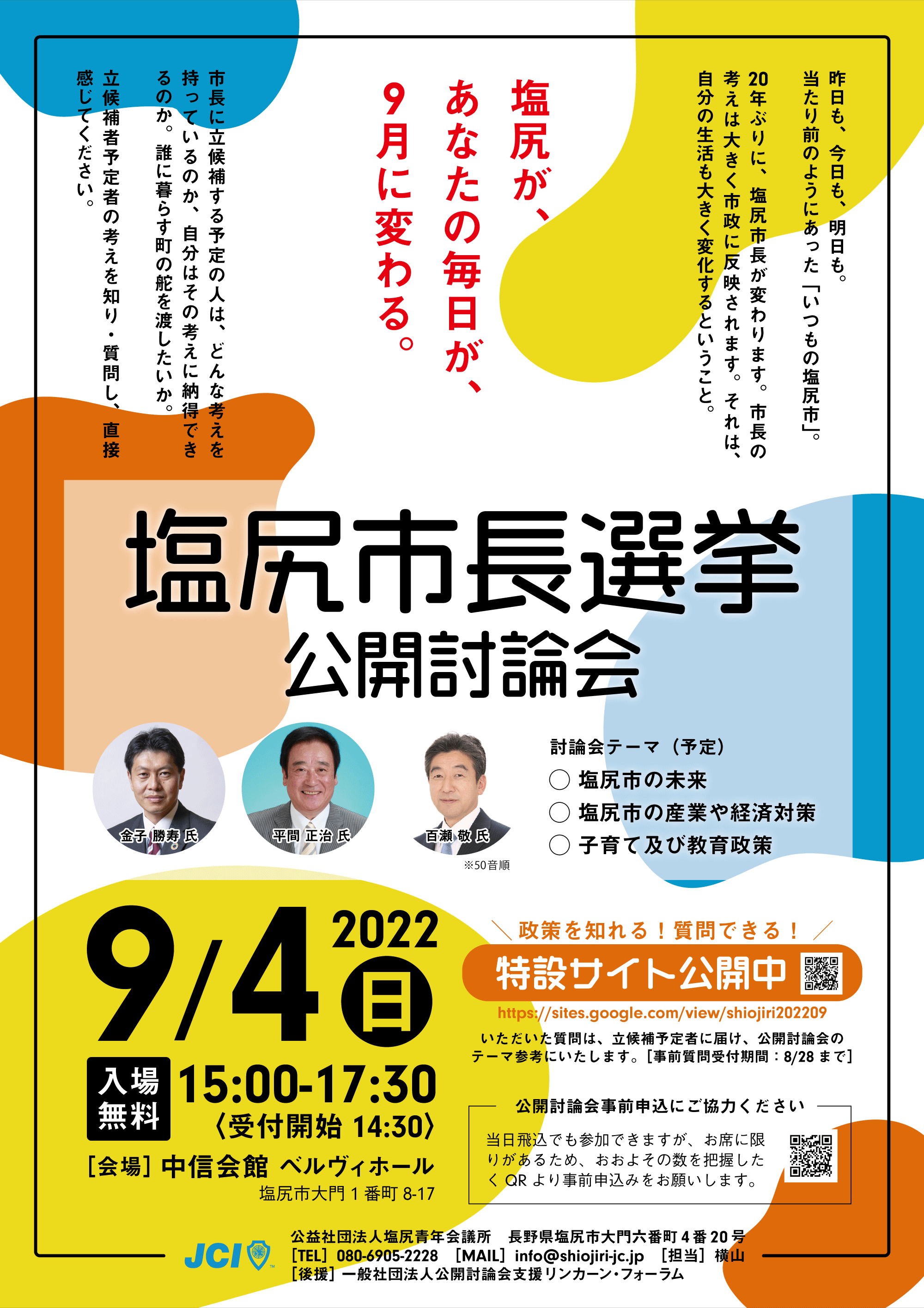 焼津市長選挙公開討論会③ 2024 11 26@焼津文化会館 JCI焼津 @jciyaizu0471こと焼津青年会議所の活動報告です✒️11 26 火 焼津市文化センター小ホールにて焼津市長選挙公開討論会を開催しました。 公開討論会は自己紹介とPRから入り、テーマごとによる討論会が