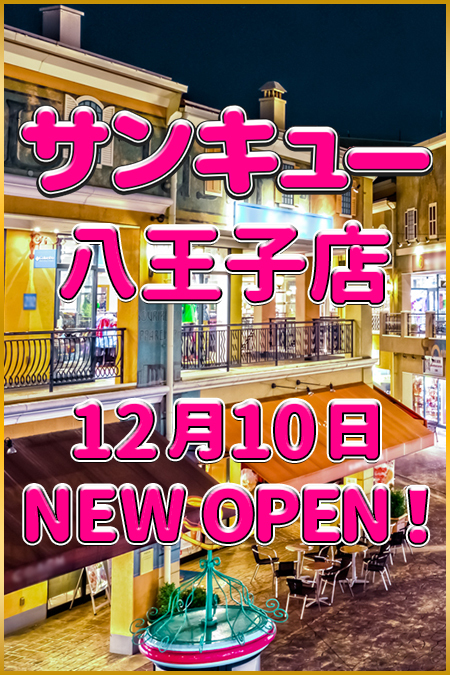 2024年12月】立川・八王子・町田のアナル風俗とフェチ系風俗の人気ランキング｜アナルマニアックス