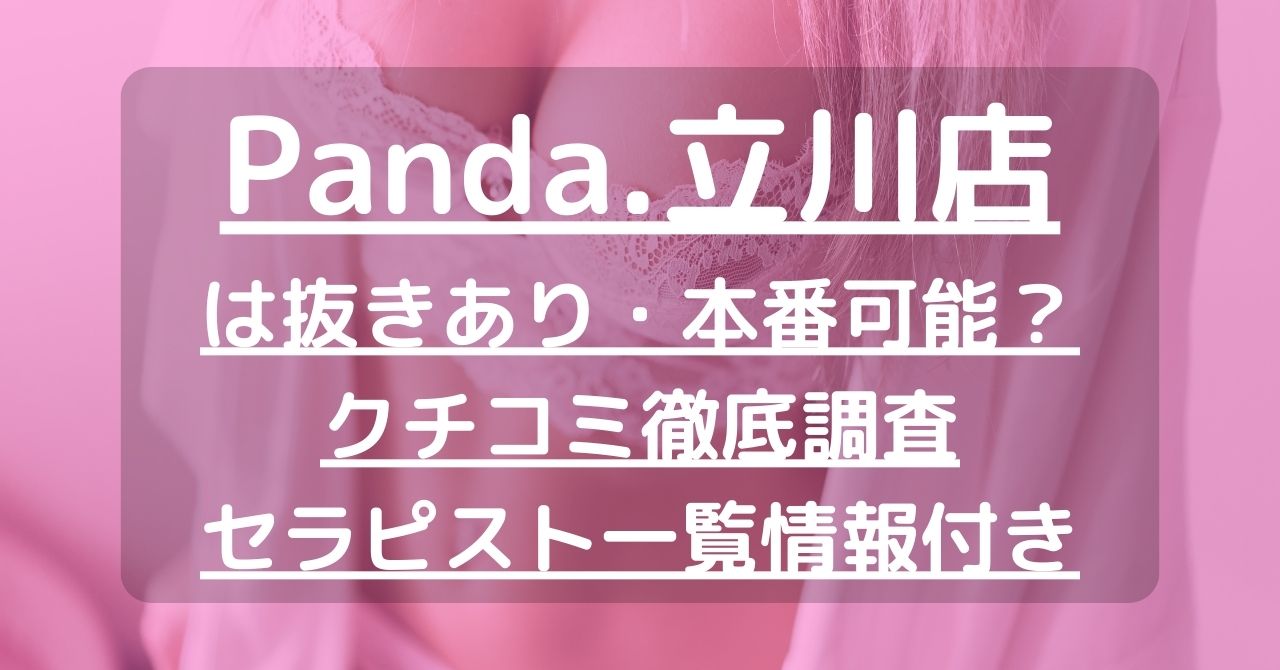 VIEAS（ヴィアス）で抜きあり調査【立川・八王子・国分寺】｜のえるは本番可能なのか？【抜きありセラピスト一覧】 –  メンエス怪獣のメンズエステ中毒ブログ