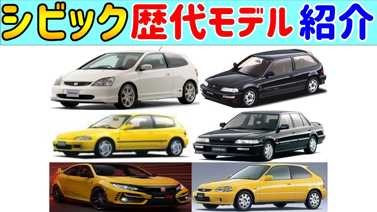 シビック ホンダ の歴代モデル・グレード別カタログ情報中古車なら グーネット
