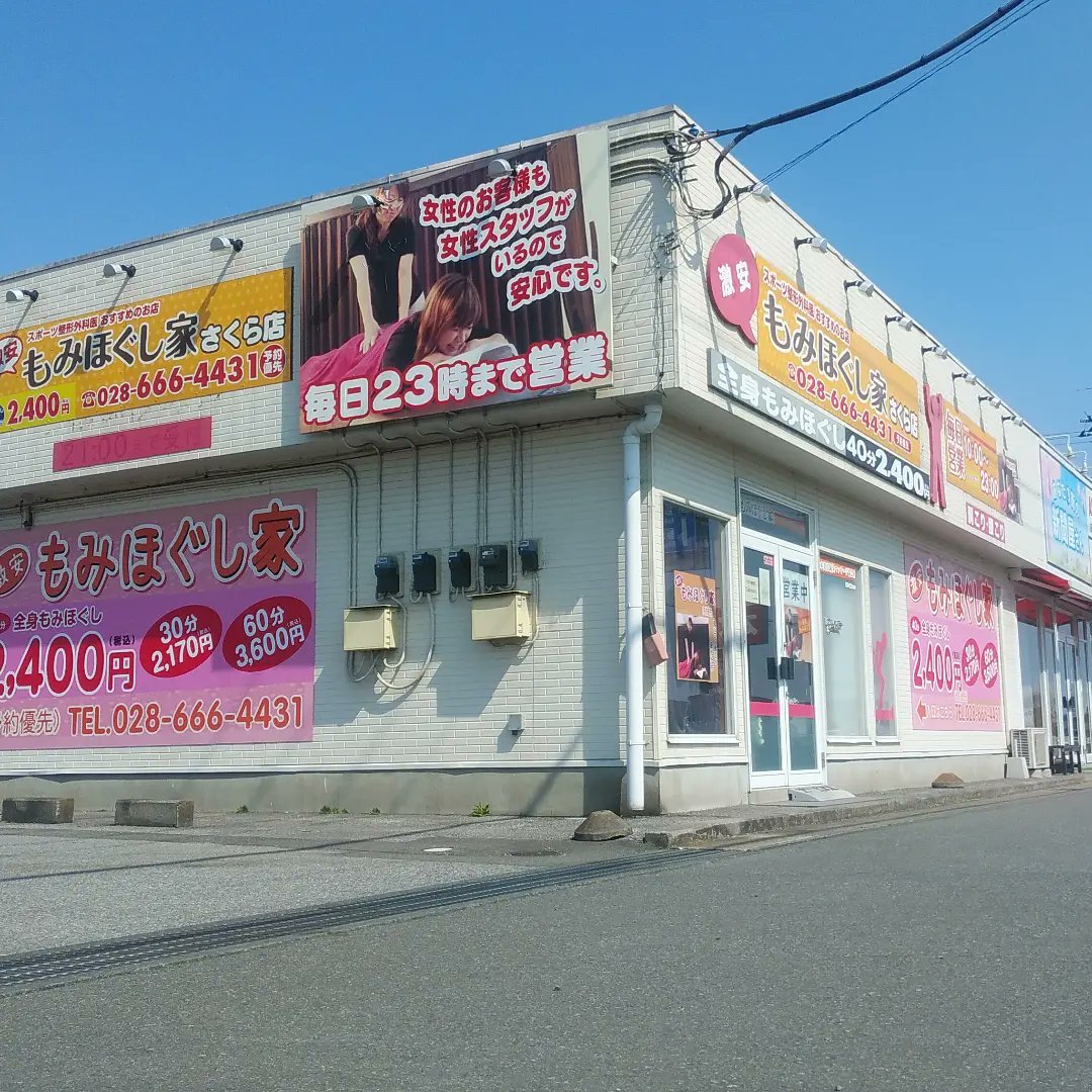 道の駅きつれがわ店 - もみほぐし家